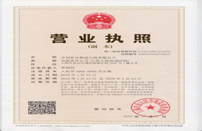 營業(yè)執(zhí)照